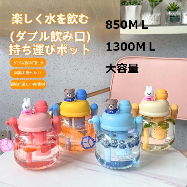 【アメリカSNS商品】 ウォーターボトル ストロー付き 茶こし付き 水筒 かわいい 大容量 透明 女性用 軽量設計 子供用 ハンドル付き おしゃれデザイン