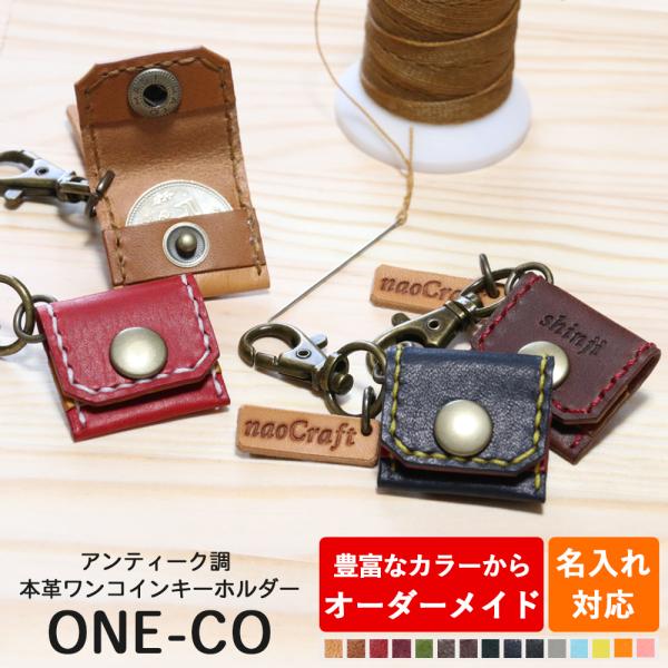 キーホルダー Naocraft 手縫いワンコインキーホルダー 本革 ブランド オーダーメイド 名入れ無料 ハンドメイド 日本製 夏ギフト Buyee Buyee Japanese Proxy Service Buy From Japan Bot Online