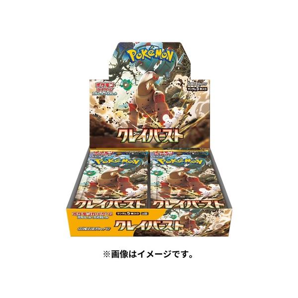 他サイト： 【予約】ポケモンカードゲーム　スカーレット＆バイオレット 拡張パック「クレイバースト」1BOXの商品画像