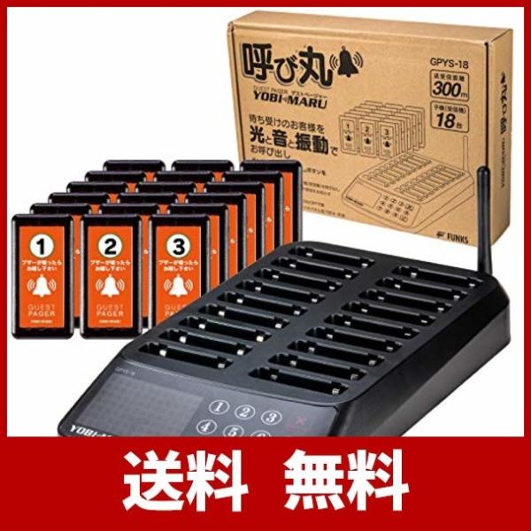 ゲストページャー 呼び丸 フードコート 呼び出しベル 受信機 18台セット よびだしベル 18台セット 飲食店 受信機 ゲストレシーバー 呼び丸 エヌマーケットオンライン