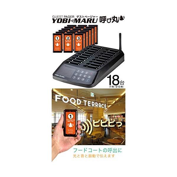 ゲストページャー 呼び丸 フードコート 呼び出しベル 受信機 18台セット よびだしベル 18台セット 飲食店 受信機 ゲストレシーバー 呼び丸 エヌマーケットオンライン
