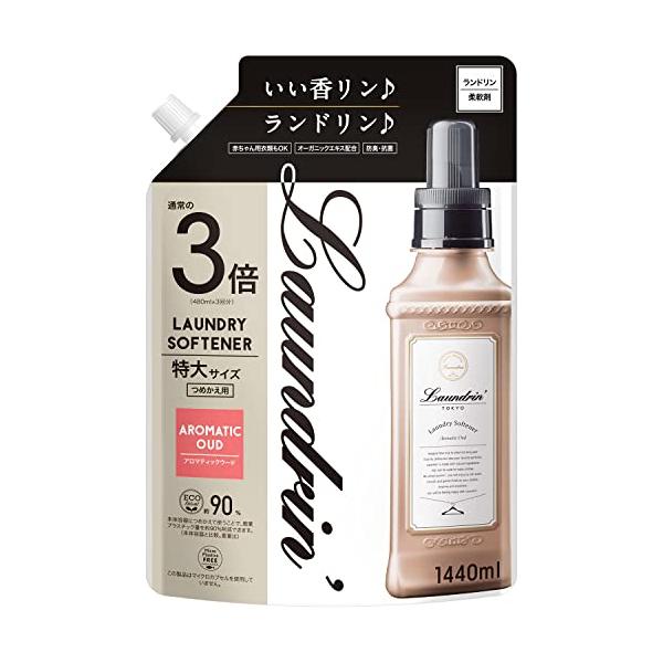 他サイト： ランドリン 柔軟剤 特大容量 アロマティックウード 詰め替え 3倍サイズ 1440mlの商品画像