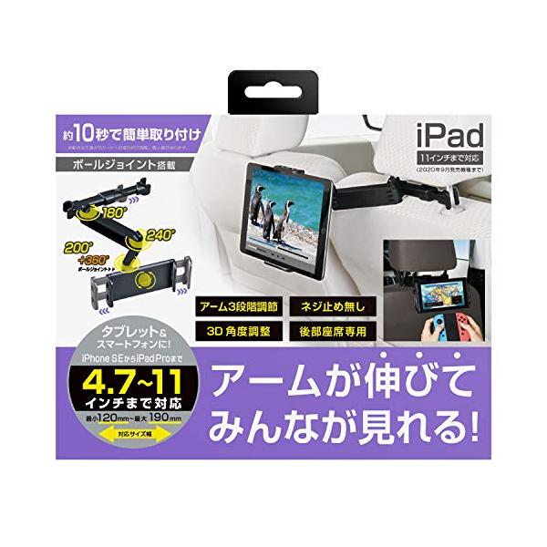 セイワSEIWA 車内用品 タブレットホルダー ヘッドレスト取付タイプ 伸縮アーム WA70 360度回転可能 後部座席 スマホ対応