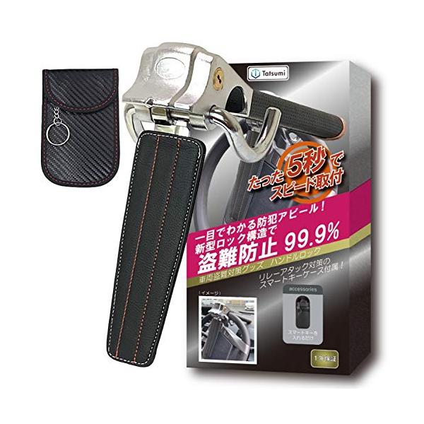 他サイト： Tatsumiロックハンドルロック ステアリング 車両盗難防止 リレーアタック対策グッズ電波遮断ポーチの商品画像
