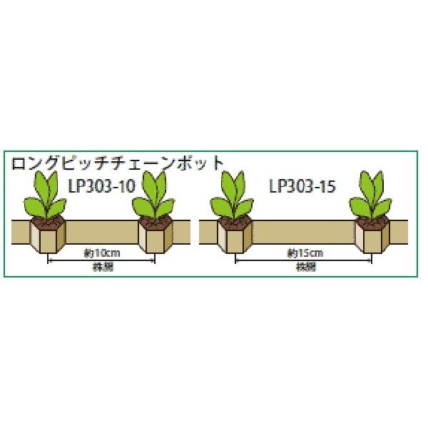 チェーンポット LP303-15(ロングピッチタイプ)75冊 : 日本農業 チェーンポット LP303-15(ロングピッチタイプ)75冊 : 日本農業