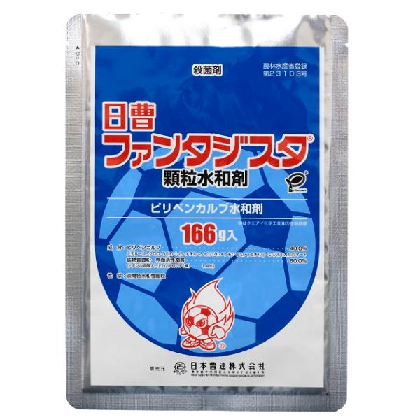 ファンタジスタ顆粒水和剤　166g