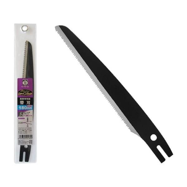 サボテン 果樹専用鋸 180mm 替刃 RB-180 : 日本農業システム - 通販