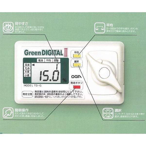 グリーンデジタルⅡ MODEL TD-G デジタル米麦水分測定器 グリーンデジタルII TD-G – 株式会社
