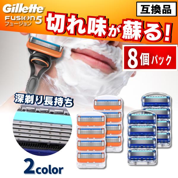 ジレット 5枚刃 メンズカミソリ 替刃セット (フュージョン互換)なめらかで快適なシェービング体験を提供する5枚刃の互換カミソリ替刃セットです。ジレットフュージョン全シリーズに対応し、純正品にこだわらない方に最適な選択肢です。コストパフォー...