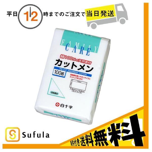 白十字 カットメン 100g 一般医療機器 医療脱脂綿 7.5×14.5