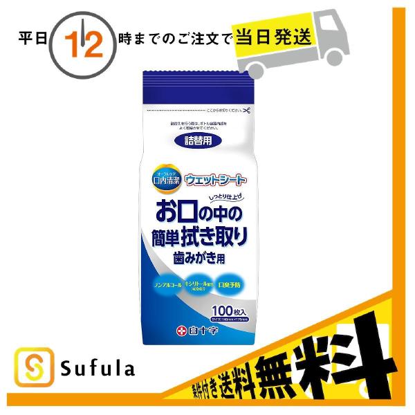 サルバ 口内清潔ウェットシート 100枚入 詰替用 白十字 :hjj126:Sufula 医療介護用品店 通販 