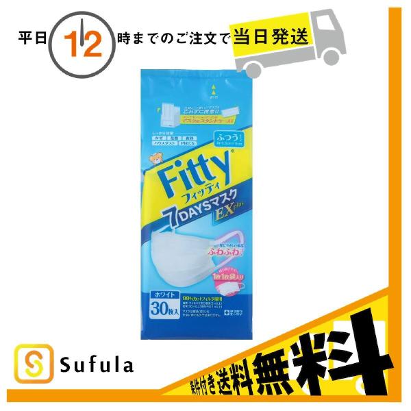 玉川衛材 フィッティ 7DAYSマスク EXプラス ふつうサイズ 30枚入 (マスク) 価格比較 - 価格.com 玉川衛材 フィッティ 7DAYSマスク EXプラス ふつうサイズ 30枚入 (マスク) 価格比較 - 価格.com
