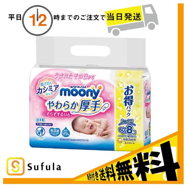 ユニ・チャーム ムーニーおしりふき やわらか厚手 詰め替え用 60枚入×8パック :ucm433:Sufula 医療介護用品店 通販 ユニ・チャーム ムーニー おしりふき やわらか厚手 つめかえ用 60枚入×3コ