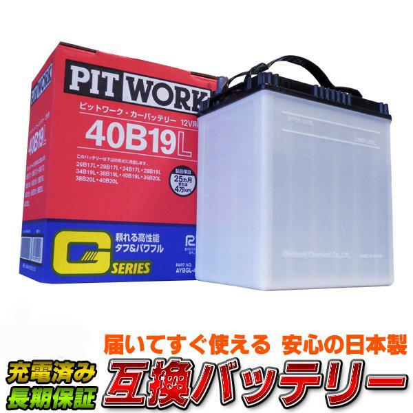 40B19L バッテリー(26B17L 28B17L 34B17L 28B19L 34B19L 38B19L 36B20L 38B20L 40B20L互換)ピットワーク 新品 :b40b19l:No1 price - 通販 - Yahoo!ショッピング 40B19L バッテリー(26B17L 28B17L 34B17L 28B19L 34B19L 38B19L 36B20L 38B20L 40B20L互換)ピットワーク 新品 :b40b19l:No1 price - 通販 - Yahoo!ショッピング