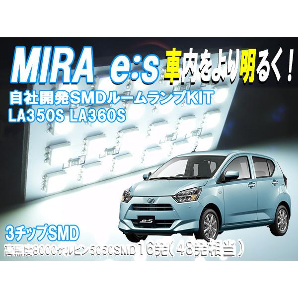 ルームランプ ミライース LA350S LA360S 【SMD48発相当】 LED ルーム