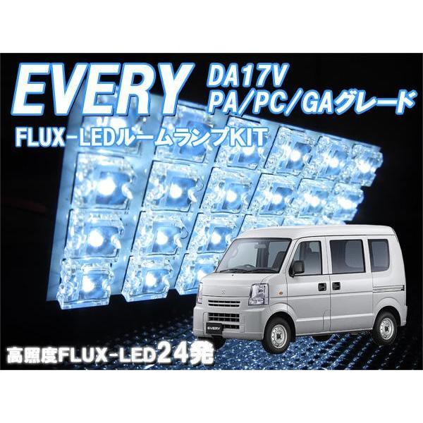 ルームランプ エブリイ エブリー バン DA17V PA/PC/GA/JOIN FLUX LED24