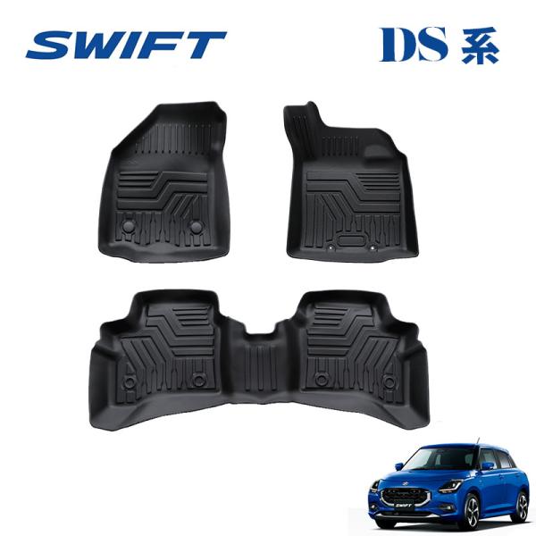 SWIFT スイフト ZCDDS ZCEDS ZDDDS ZDEDS DS系 専用 3D フロアマット