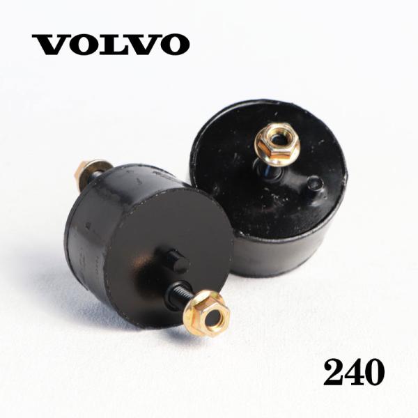 ボルボ（VOLVO） 240 セダン ワゴン 用 エンジンマウント 左右セット