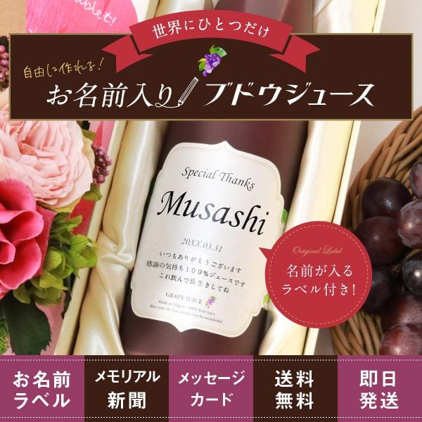 傘寿祝い 誕生日 結婚記念日 プレゼント 長寿祝い 名入れ 80年前の新聞付き 贈り物 ギフト ノンアルコール 巨峰100 ぶどうジュース 500m Grape80 八百萬屋 通販 Yahoo ショッピング