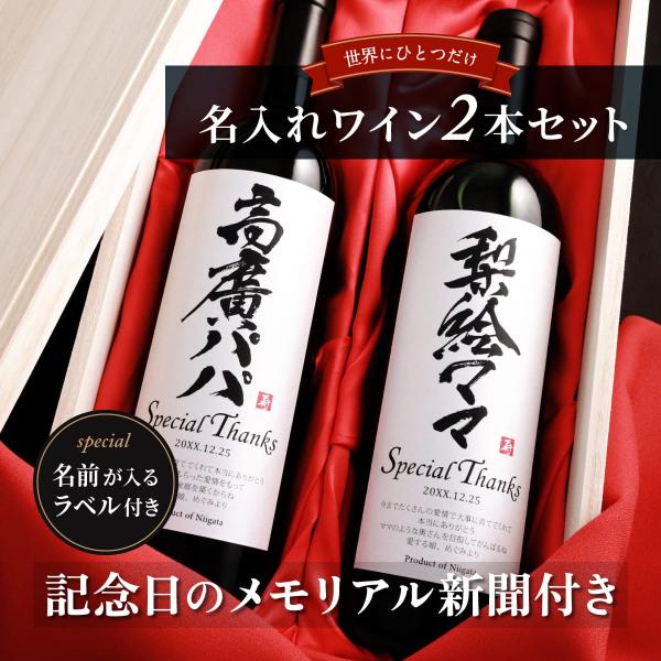 結婚記念日 誕生日 還暦 退職 お祝い プレゼント 父 母 生まれた日の