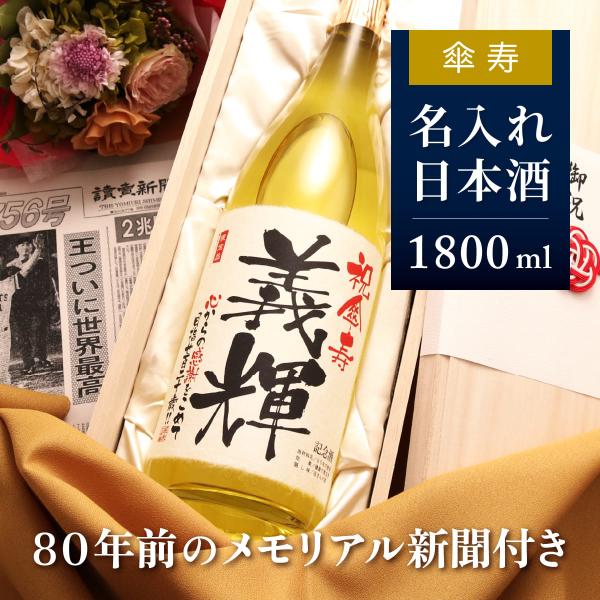 中古　寿瓶子　２４KGP　慶事用　金色酒器セット　ナガサキヤ５０周年記念品 傘寿 プレゼント 父 母 祖父 祖母 贈り物 名前入り 日本酒 80年前の