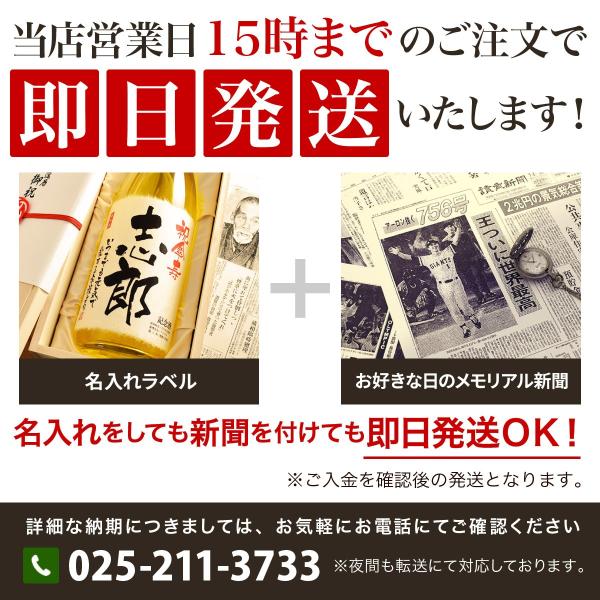傘寿 お祝い品 80歳 プレゼント 長寿 おじいちゃん おばあちゃん 名前入り ギフト 80年前の新聞付き 即日発送 黄色瓶 純米大吟醸 7ml 巴月 Buyee Buyee Japanese Proxy Service Buy From Japan Bot Online