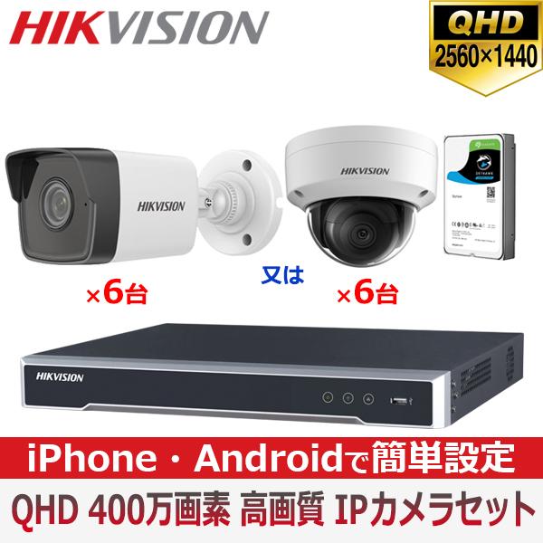Hikvision Ip 4m 防犯カメラ 監視カメラ 屋外 屋内 Qhd 6ch 4poe 4メガピクセル Ip Cctv Ds 2cd2143g0 I Ds 2cd43g0 I Ds 7608ni K2 8p Bigwatchbuyers Com