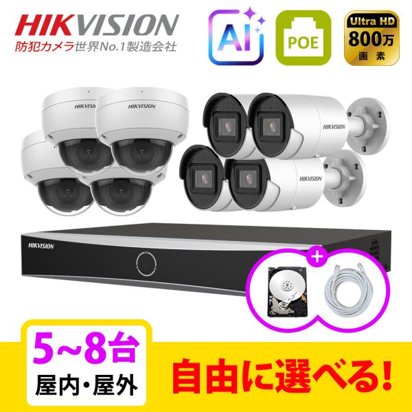 HIKVISION][IP-8M] 防犯カメラ 監視カメラ 屋外 屋内 4K UHD 5〜8台
