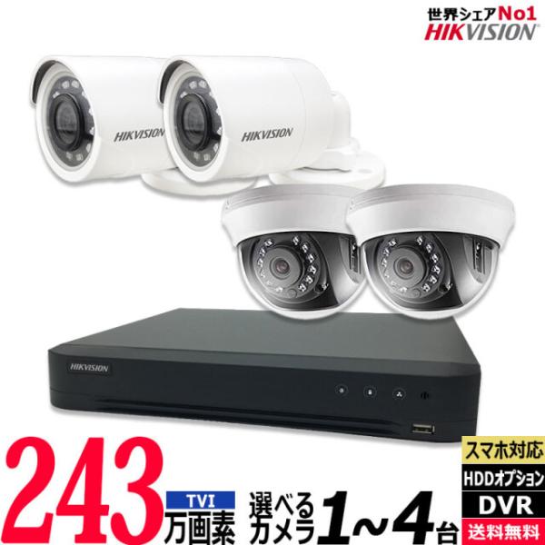 防犯カメラ 243万画素 屋内屋外 HIKVISION(ハイクビジョン) アナログ 1