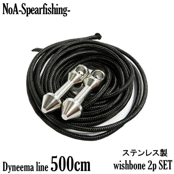 ◇SET内容・ウィッシュボン × 2個・ダイニーマライン 500cm◇仕様(1)ウィッシュボン・サイズ 3cm × 0.8cm・材質　ステンレス製(2)ダイニーマライン・長さ　500cm・太さ　2mm・材質　ダイニーマ◇特徴(1)ウィッシュ...