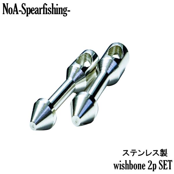 ◇SET内容・ウィッシュボン × 2個◇仕様ウィッシュボン・サイズ 3cm × 0.8cm・材質　ステンレス製◇特徴ウィッシュボン・ 当店で販売中のアメゴム・黒ゴムの接続に使用・ゴムに差し込んで巻き結びで固定すれば抜けません※ウィッシュボン...