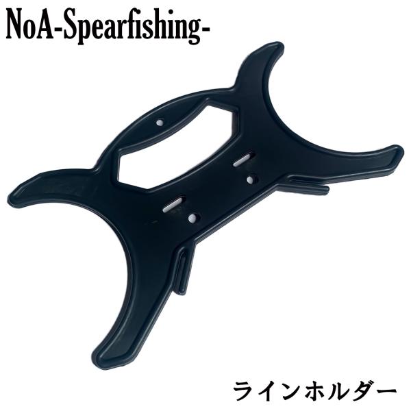 NoA ラインホルダー◇仕様・特徴・全長：12cm × 20cm・重量：50g※画像は当店の3ｍｍのフロートラインを25Ｍ分収納していますが、まだ余裕がございます※製造時のバリが残っている場合がございます◇商品説明フロートライン用のラインホ...