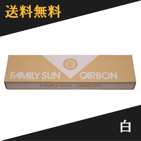 黒田光線 FAMILY SUN CARBON 白 10本入り コウケントー光線治療器用カーボン