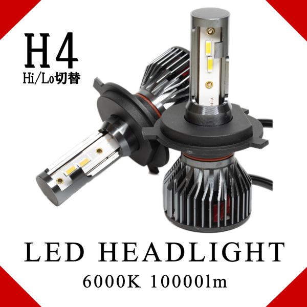 LED ヘッドライト フォグランプ バルブ H4 Hi/Lo  車検 ポンつけ コンパクト 55W 10000LM 6000K