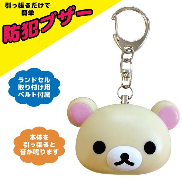 GRC-111B/グルマンディーズ/【San-x】マスコット防犯ブザー