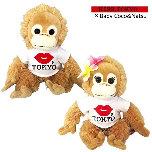 Kiss Tokyo ベイビーココ ナツ Ss 84 限定 ぬいぐるみ H26xw15xd10cm オラウータン 猿 Monkey モンキー 玩具 Toy 子供 84 のあのはこぶね 通販 Yahoo ショッピング