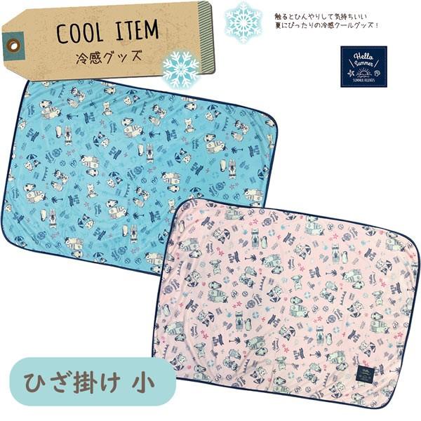 18 シュガーフェイス Cool Item 冷感グッズ 冷感ひざ掛け 小 寝具 ひんやり 夏 サマー クール 動物 ブランケット ギフト プレゼント 18 のあのはこぶね 通販 Yahoo ショッピング