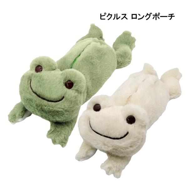 189363-70 かえるの ピクルス ビーンドール ロングポーチ グリーン