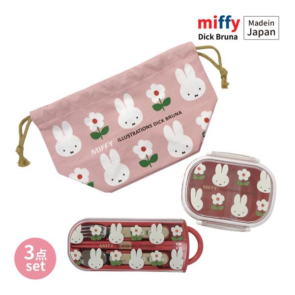 Miffy（ミッフィー） ランチ3点セット ランチボックス ハンドル付