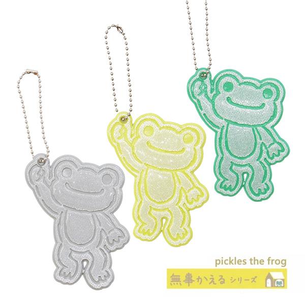 218711-35 かえるのピクルス 179555-79 無事かえる リフレクター