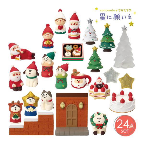 コンコンブル　concombre クリスマス　24点　セット DECOLE（デコレ） 24xmas-comp-set「クリスマス 星に願いを