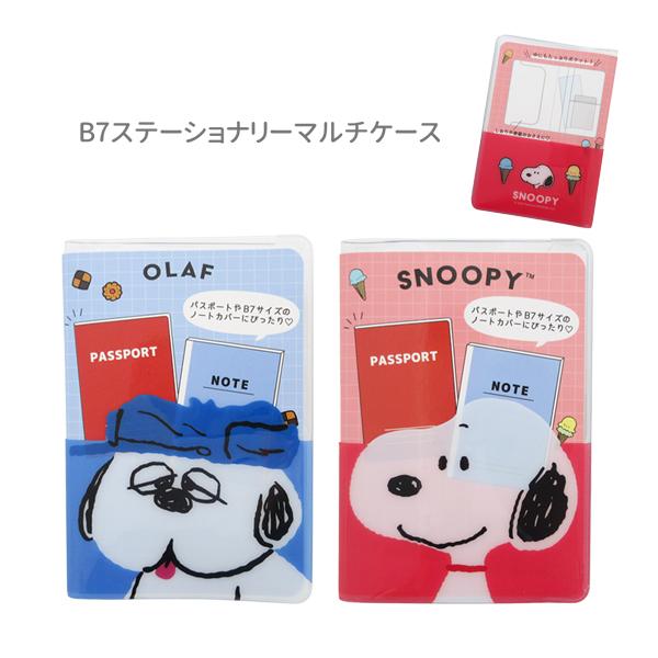 【希少】PEANUTS スヌーピー マルチケース SNOOPY（スヌーピー） 【ネコポス便発送可】305931-33 B7