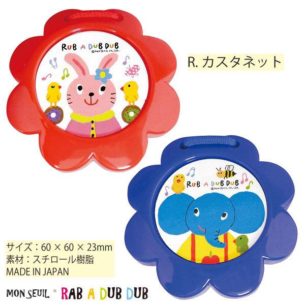 モンスイユ 76 R カスタネット Rub A Dub Dub ラブアダブダブ キッズ ベビー アニマル ウサギ ゾウ 楽器 音楽 リズム 知育 76 のあのはこぶね 通販 Yahoo ショッピング