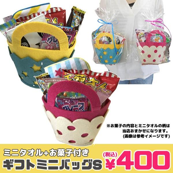 400740301 401 Okst 当店オリジナル ミニタオル ギフトミニバッグ お菓子詰め合わせセット 駄菓子 収納 Bag インテリア 手提げ 雑貨 ギフト プレゼント Buyee Buyee Japanese Proxy Service Buy From Japan Bot Online