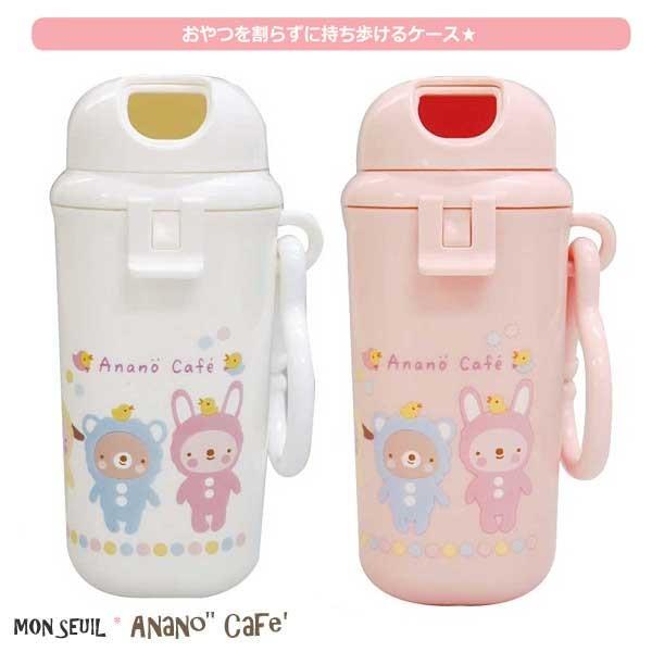 日本製 アナノカフェ 256 Anano おやつケース 食器 食事 収納 ギフト 贈り物 御返し 赤ちゃん 赤ん坊 ベイビー ベビー かわいい 256 のあのはこぶね 通販 Yahoo ショッピング
