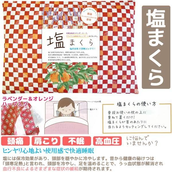 コージカンパニー 塩まくら ラベンダー オレンジ 寝具 枕 健康 安眠 睡眠 快眠 ひんやり 保冷効果 ギフト プレゼント 8v Ta5t Jidd のあのはこぶね 通販 Yahoo ショッピング