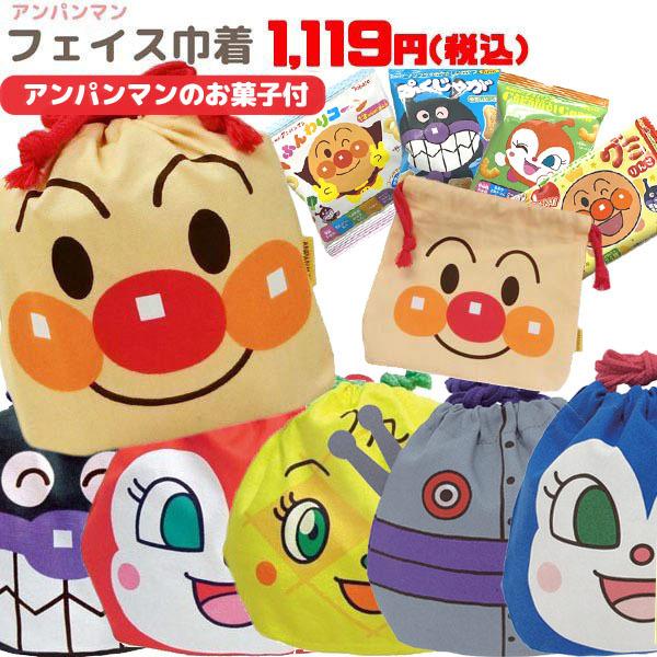 Anpan Okasi980 当店オリジナル アンパンマン フェイス巾着 お菓子詰め合わせセット 駄菓子 収納 袋物 小物入れ ハンカチ ティッシュ 雑貨 コットン Anpan Okasi980 のあのはこぶね 通販 Yahoo ショッピング