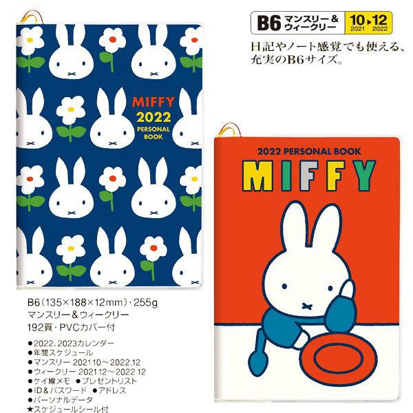 ネコポス便発送可 6 スクエア ミッフィー 22年 B6 マンスリー ウィークリー スケジュール帳 ハンディタイプ 6 のあのはこぶね 通販 Yahoo ショッピング