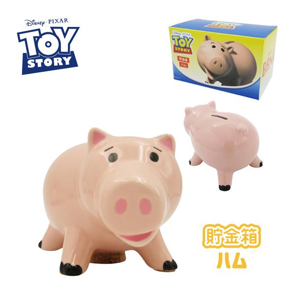 SAN2526 トイストーリー TOYSTORY 貯金箱 ハム コイン バンク bank インテリア 雑貨 Disney ディズニー キャラクター かわいい ギフト 贈り物