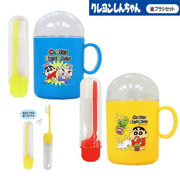 クレヨンしんちゃん 歯ブラシセット Cs 0036 ユニック キャラクター コップ 携帯 旅行 外出 入園 入学 旅行 収納 子供 キッズ 男児 女児 男の子 女の子 Cs 0036 のあのはこぶね 通販 Yahoo ショッピング